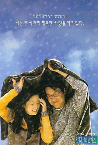 Poster 6 de Filme Christmas in August (1998)