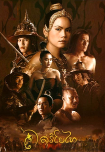 A lenda de Suriyothai (สุริโยไท (Suriyothai))