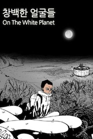 Poster 1 de Filme On The White Planet (2015)