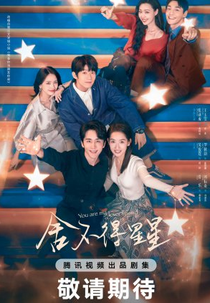 You Are My Lover Friend (舍不得星星)