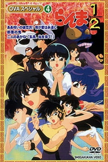  de Curta Ranma ½ Super - OVA (1995)