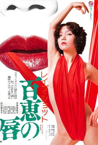 Poster 1 de Filme Rape Shot: Momoe’s Lips (1979)