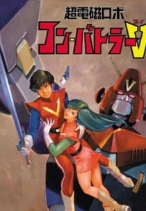 Chou Denji Robo Combattler V (Chou Denji Robo Combattler V)