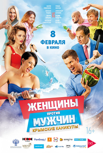 Guerra dos Sexos 2: Férias na Crimeia - Poster / Capa / Cartaz - Oficial 1