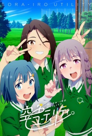 Poster 1 de Série Sorairo Utility (2025)