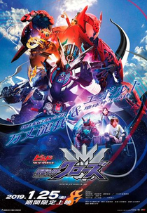 Kamen Rider Build NEW WORLD: Kamen Rider Cross Z (仮面ライダービルドNEW WORLD　仮面ライークローズ)