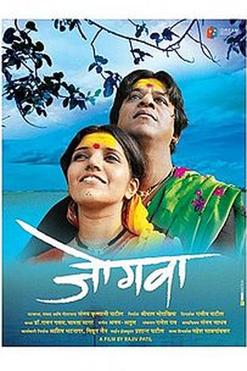 Poster de Filme Jogwa - O Despertar (2009)