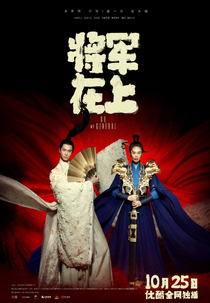 Oh My General (Jiang Jun Zai Shang)