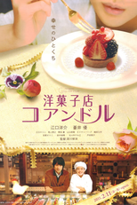 Patisserie Coin de Rue (Yougashiten Koandoru)