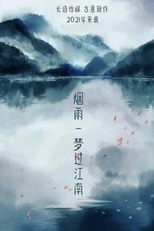 Crossing River in Misty Rain (烟雨一梦过江南)