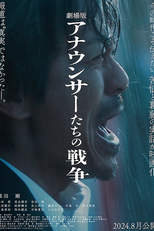 Gekijo Ban: Announcertachi no Senso (劇場版 アナウンサーたちの戦争)