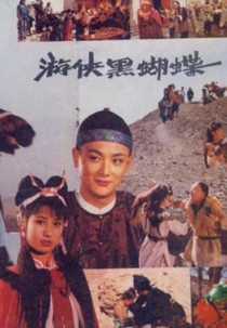 Warrioress Errant Hei Hudie (You xia hei hu die)