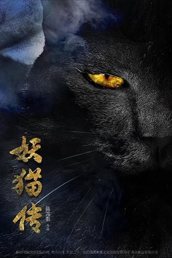  de Filme O Mistério do Gato Chinês (2017)