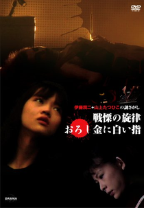 The Fearsome Melody (Senritsu no Senritsu)