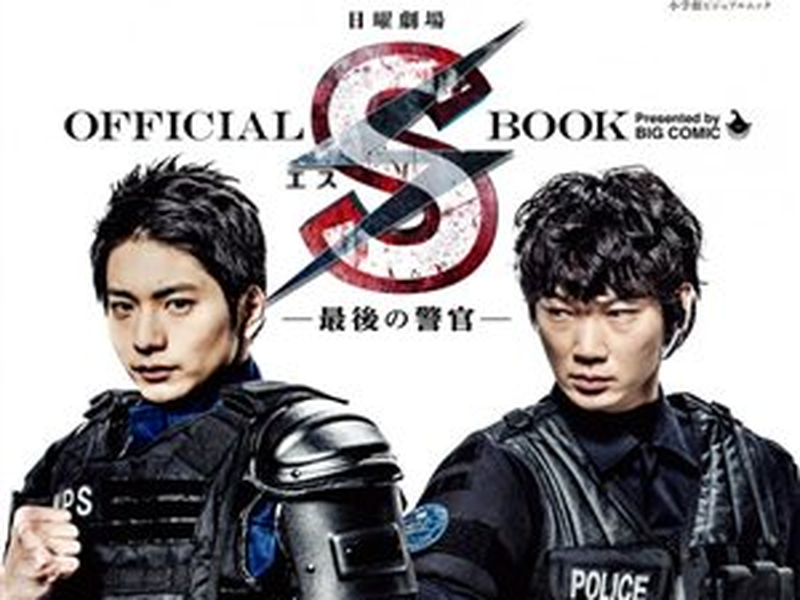 Foto 1 de S - Saigo no Keikan