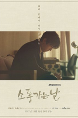 Drama Stage Season 1: The Picnic Day (드라마 스테이지 - 소풍가는 날)