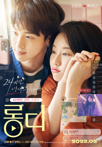 Long Distance (롱디)