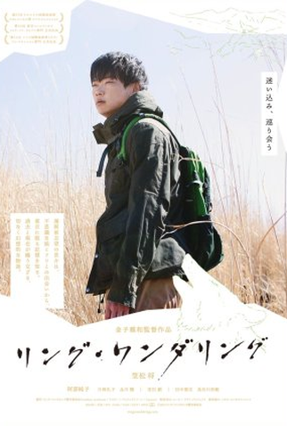 Poster 1 de Filme Ring Wandering (2022)