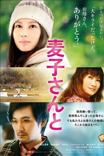 Poster de Filme Mugiko-san to (2013)
