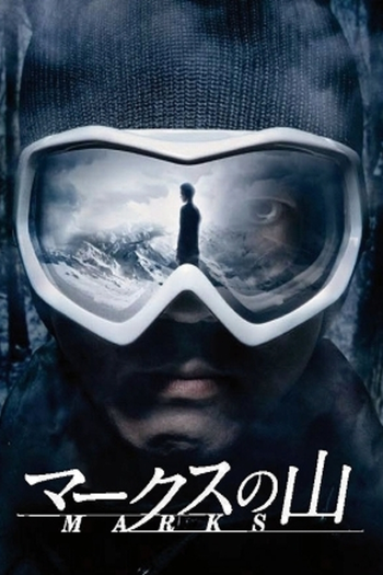 Poster de Franquia Marks no Yama (2010)