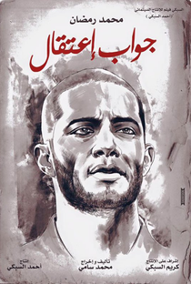 Meu irmão terrorista - Poster / Capa / Cartaz - Oficial 2