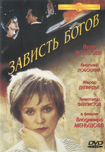 Zavist bogov (Zavist bogov)