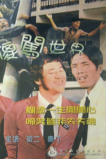 The Adventure of Three Crazy Boys (San sha chuang shi jie)