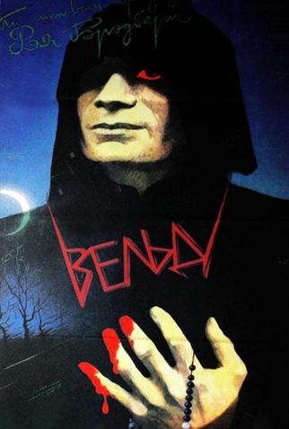 Poster 2 de Filme Veld (1987)