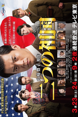 Futatsu no Sokoku (二つの祖国)