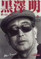Kurosawa: The Last Emperor (Kurosawa: The Last Emperor)