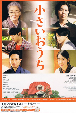 Poster 3 de Filme A Pequena Casa (2014)