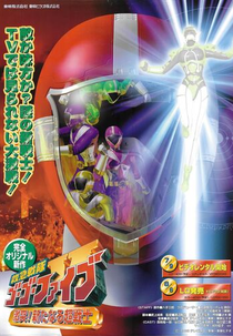 GoGoV - O Filme: Um Novo Guerreiro (Kyūkyū Sentai GōGō Faibu: Gekitotsu! Aratanaru Chō-Senshi)