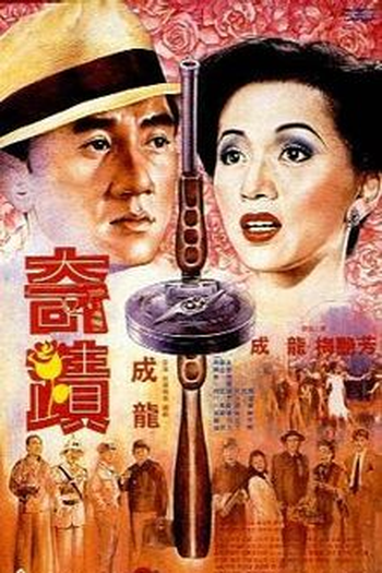  de Filme Chefão Por Acaso (1989)