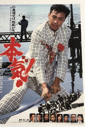 Poster de Filme Maji! (1991)