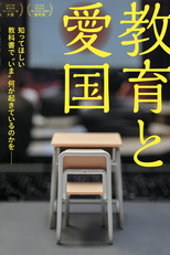 Education and Patriotism (教育と愛国)