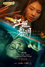 The Crack of Dawn‎ (江照黎明)