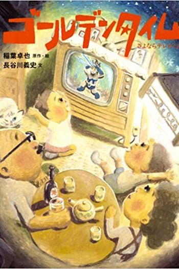  de Curta Golden Time (2014)