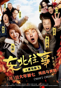 Once Upon a Time in the Northeast (Dong Bei Wang Shi Zhi Po Ma Zhang Fei)