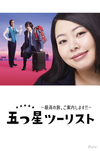 Poster de Série Itsutsu Boshi Tourist (2015)