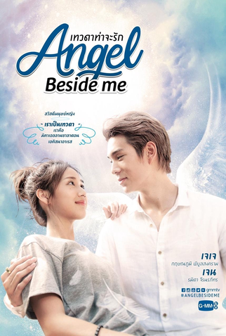 Poster 1 de Série Angel Beside Me (2019)