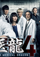 Iryu ~Team Medical Dragon~ season 4 (医龍 Team Medical Dragon)