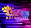 Drag Race Filipinas: Untucked! (1ª Temporada)