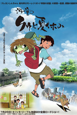 Férias de Verão com Coo (河童のクゥと夏休み)