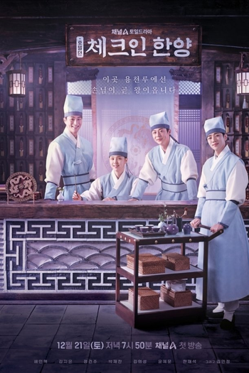  de Série Check in Hanyang (2024)