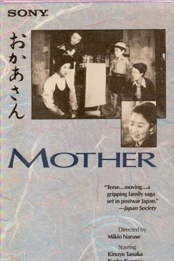Poster de Filme Mamãe (1952)