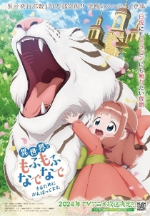 Isekai de Mofumofu Nadenade suru Tame ni Ganbattemasu. (異世界でもふもふなでなでするためにがんばってます。)