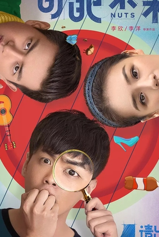 Poster 5 de Filme Nuts (2018)