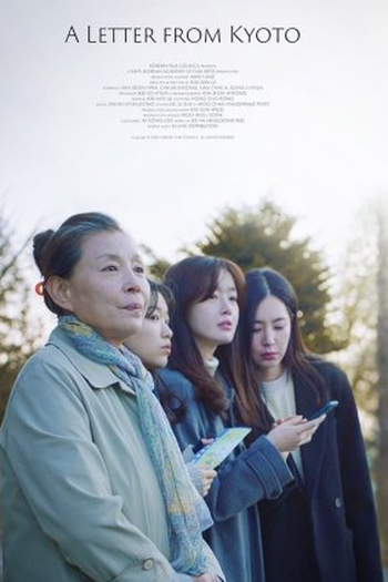 Poster de Filme A Letter from Kyoto (2022)