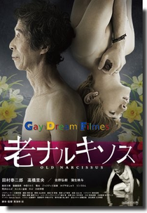 Old Narcissus (老ナルキソス)