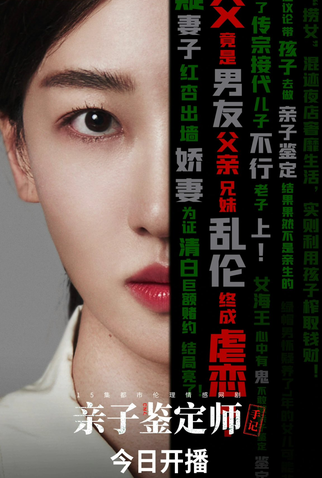 Poster 5 de Série Paternity Appraiser (2022)